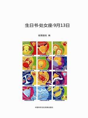 cover image of 生日书-处女座-9.13(Birthday Book - Virgo)